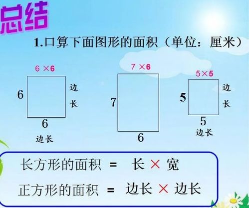 如何计算正方形的表面积？公式是什么？ 1