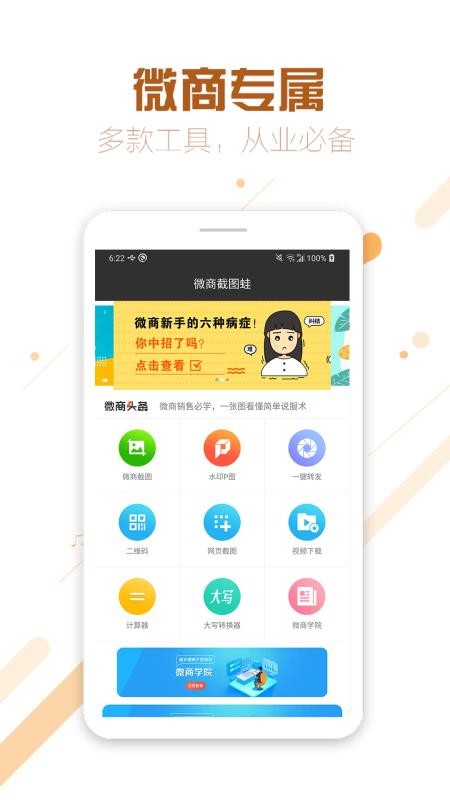 微商截图蛙app v9.3