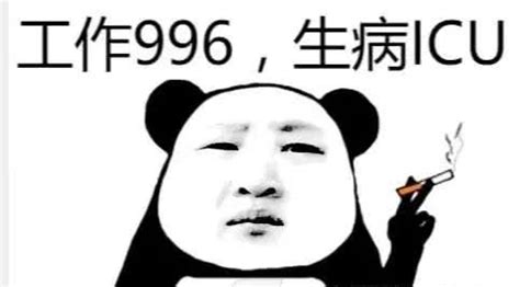 揭秘“995工作制”：你真正了解它的含义吗？ 1