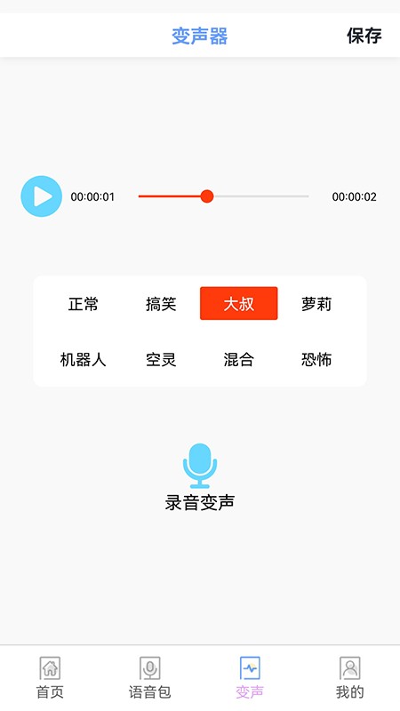 123变声器