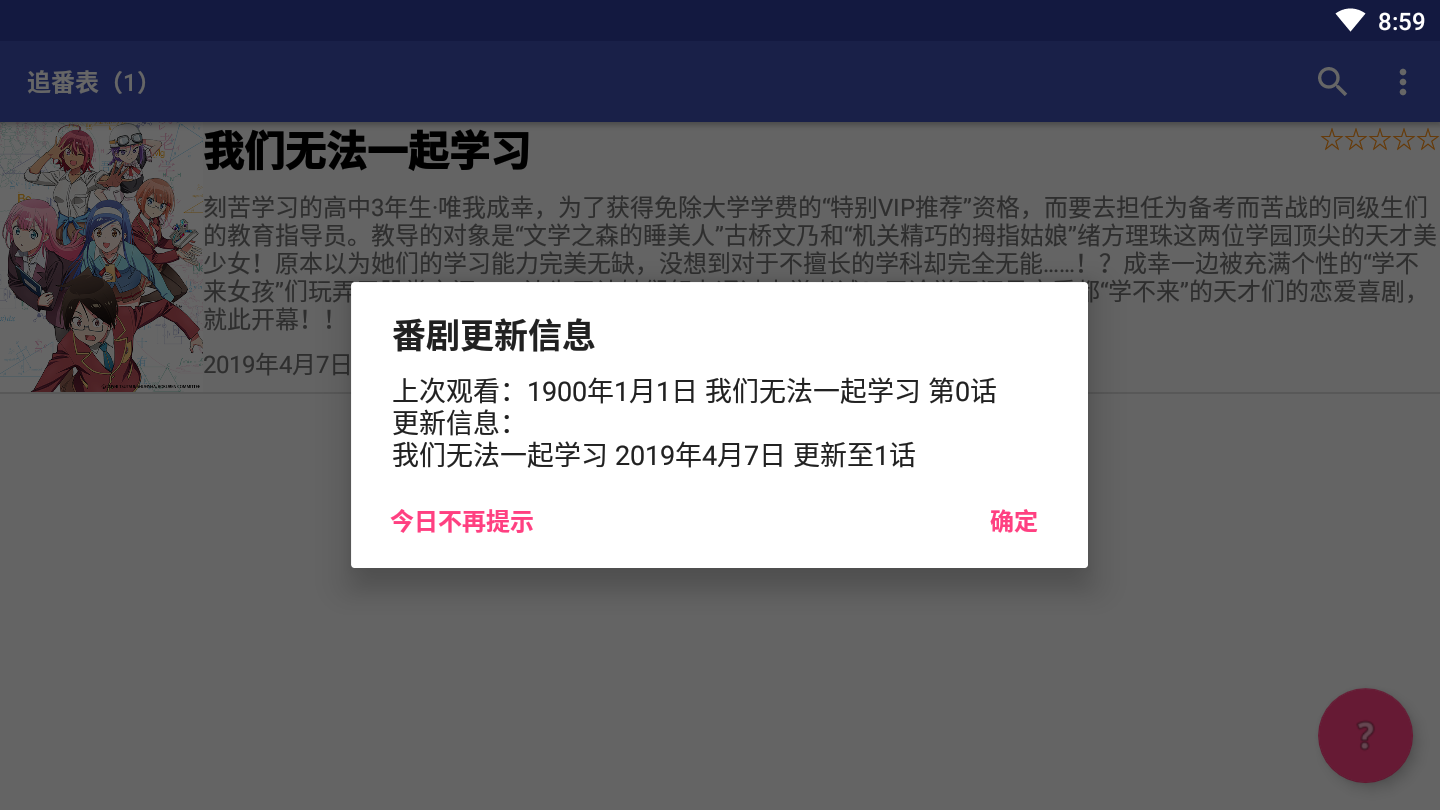 追番表app