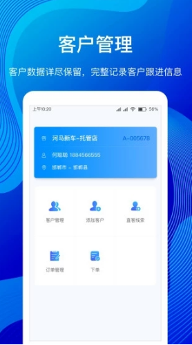 河马云管家app