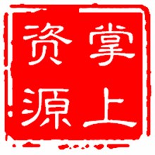 掌上资源 v0.1.3