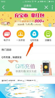 手机话费充值Q币的方法 3