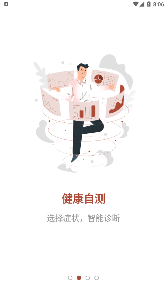 家庭中医馆APP