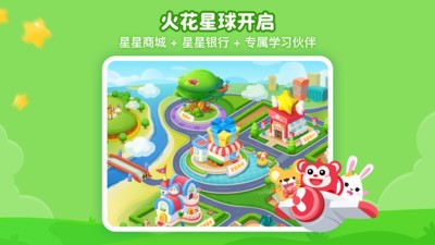 火花思维学生端app