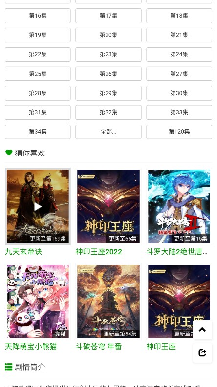 火狼动漫网页版