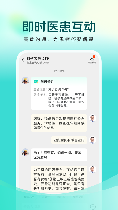 美团买药医生端app