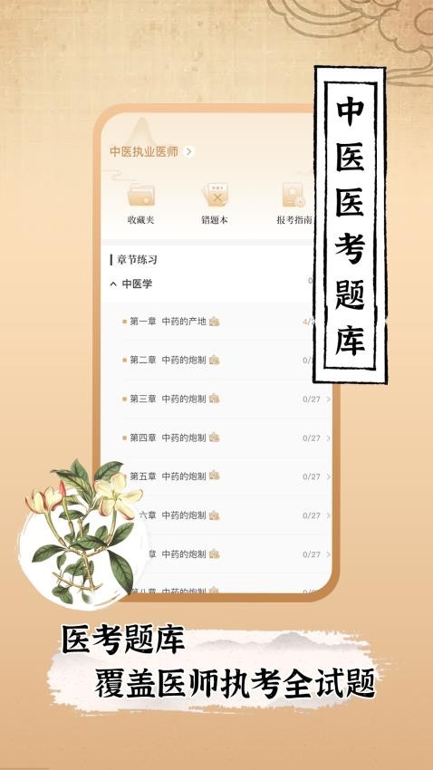 中医世家app