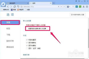 如何将百度设置为浏览器首页？ 1