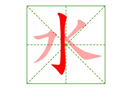 请问'水'这个字一共有多少笔画？ 4