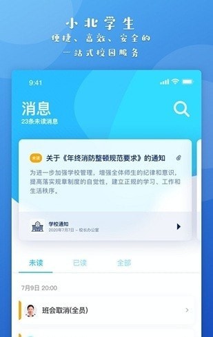 小北同学安卓版