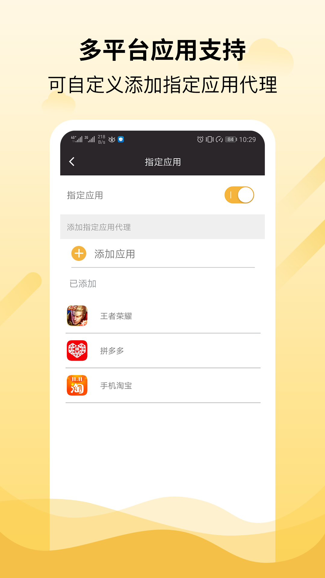 闪臣代理app