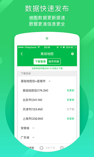 凯立德地图最新版本