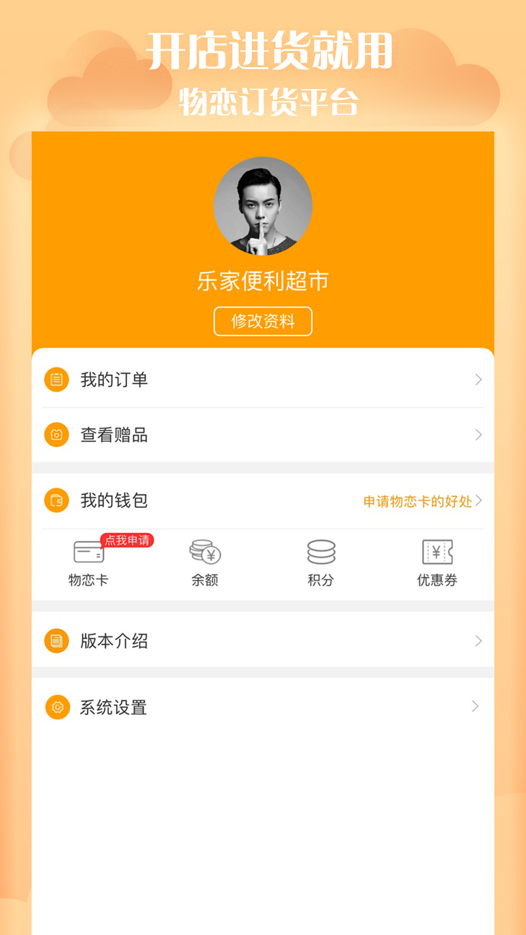 物恋订货 3.8.3