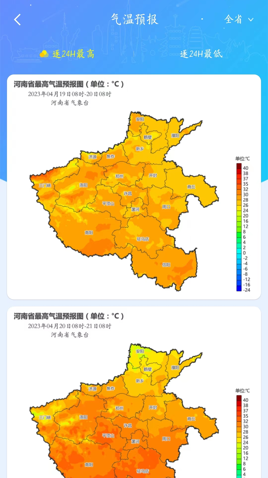 河南天象app安卓版