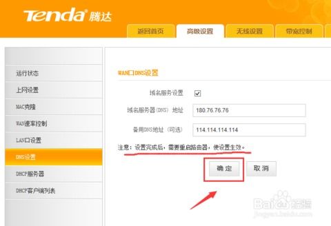如何轻松设置百度公共DNS 1