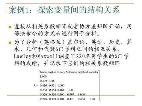 SPSS教程：如何进行因子分析？ 2