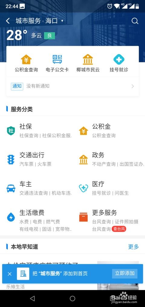 支付宝怎样查询台风卢碧的实时路径？ 2