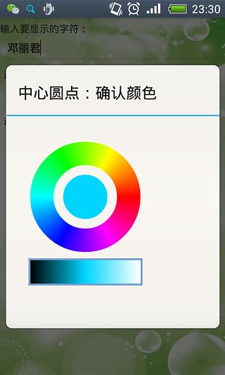 LED大字幕手机app