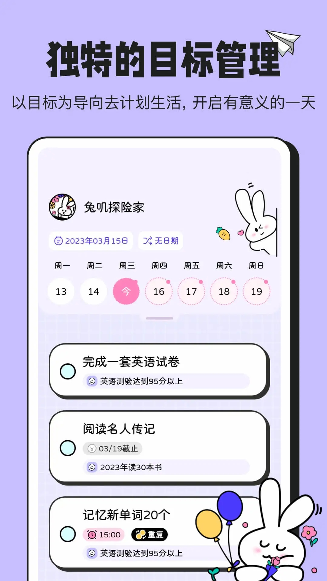 兔叽计划app