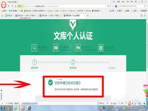 百度文库个人认证全攻略 2