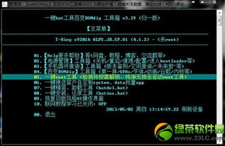 如何轻松获取华为T8951 (G510移动版) Root权限？详细教程来袭！ 2