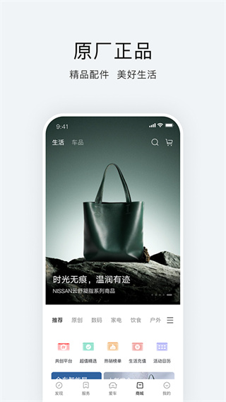 东风日产智联手机app