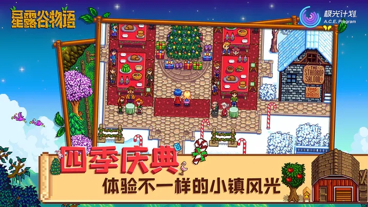 星露谷物语游戏