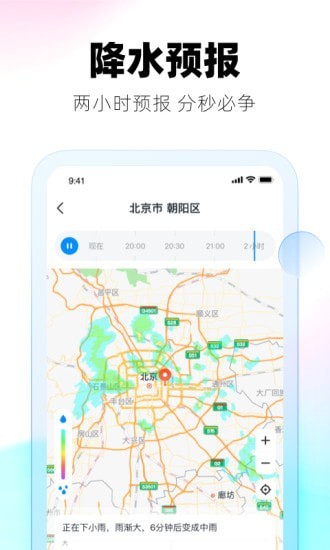 极光天气app