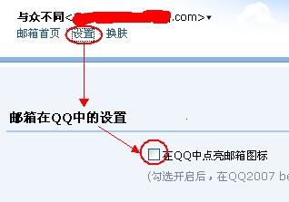 轻松学会：如何点亮并装饰你的QQ邮箱图标 2