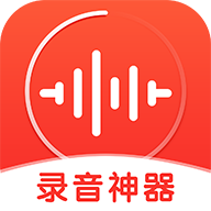 多功能录音神器app 