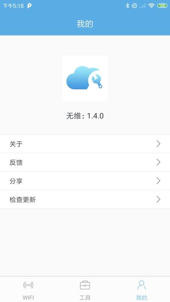 无维app v1.4.3