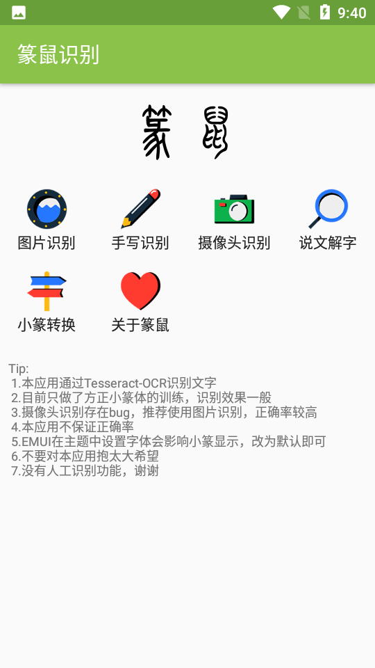 篆鼠识别