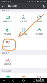 如何在微信上进行捐赠 2