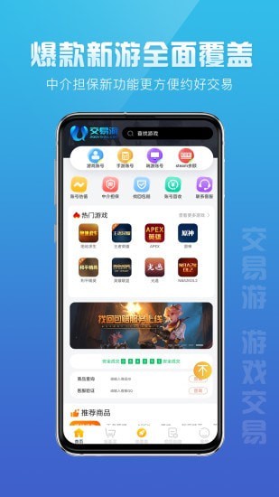 交易游app下载官网