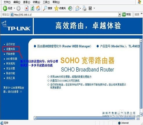 如何详解TP-Link（普联科技）路由器设置并附带图解？ 3