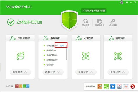 掌握360安全卫士流量防火墙，轻松管理你的网络流量！ 4