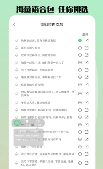 变声吧app