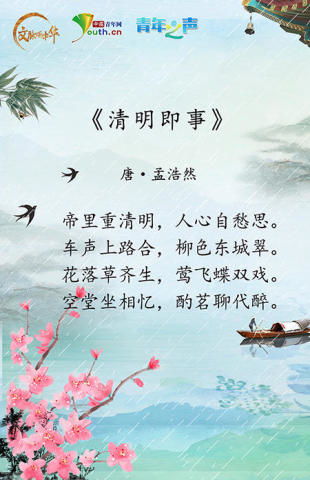 **“清明时节雨纷纷”出自哪一首古诗？** 4