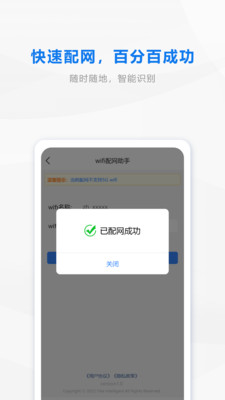 wifi配网安卓版