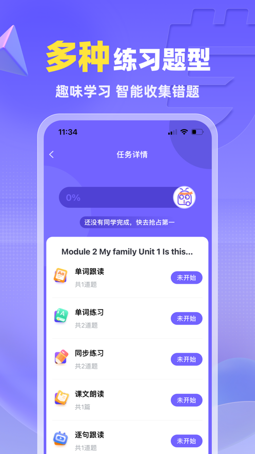 外研U学校园版app