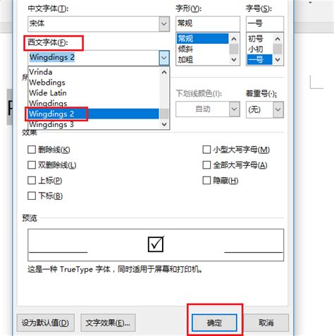 轻松掌握：方框内勾选或打叉的小技巧 2