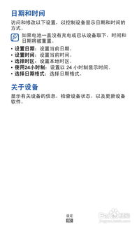 解锁三星GT-P6210平板全攻略：[9]步玩转你的智能设备 2