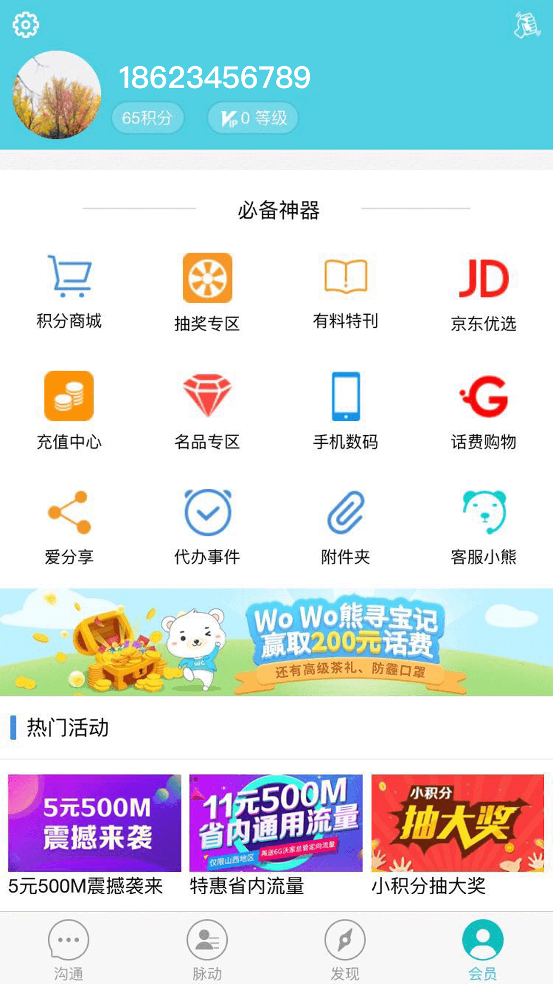 沃邮箱手机版