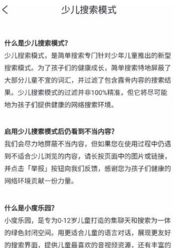 简单搜索少儿模式全解析：一键开启，安全使用指南 1