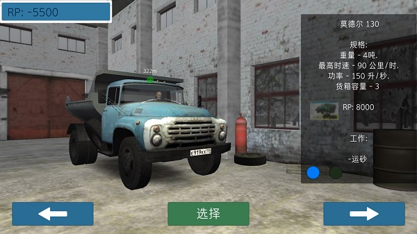 卡车运输模拟汉化版 1