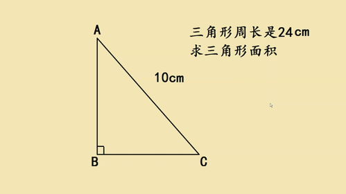 三角形周长和面积分别是什么 4