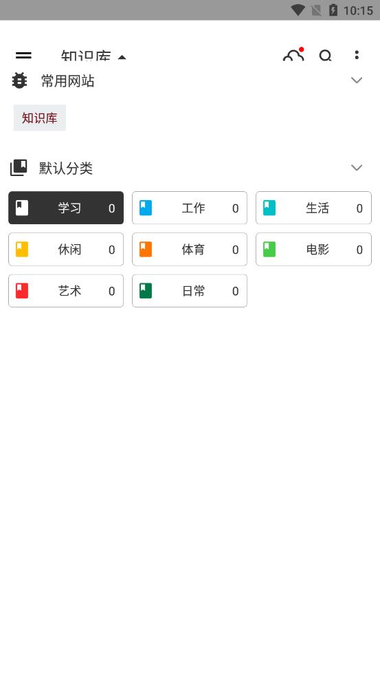 知识库app 1.0.6