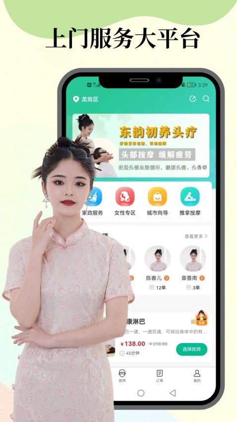 东韵到家app